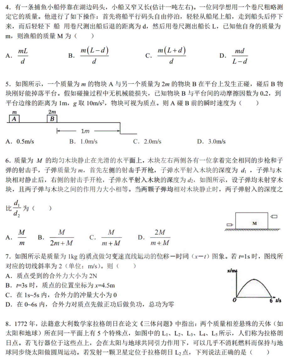 黑龙江省哈九中2021届高三上学期第二次月考物理试题 PDF版含答案.pdf_第2页