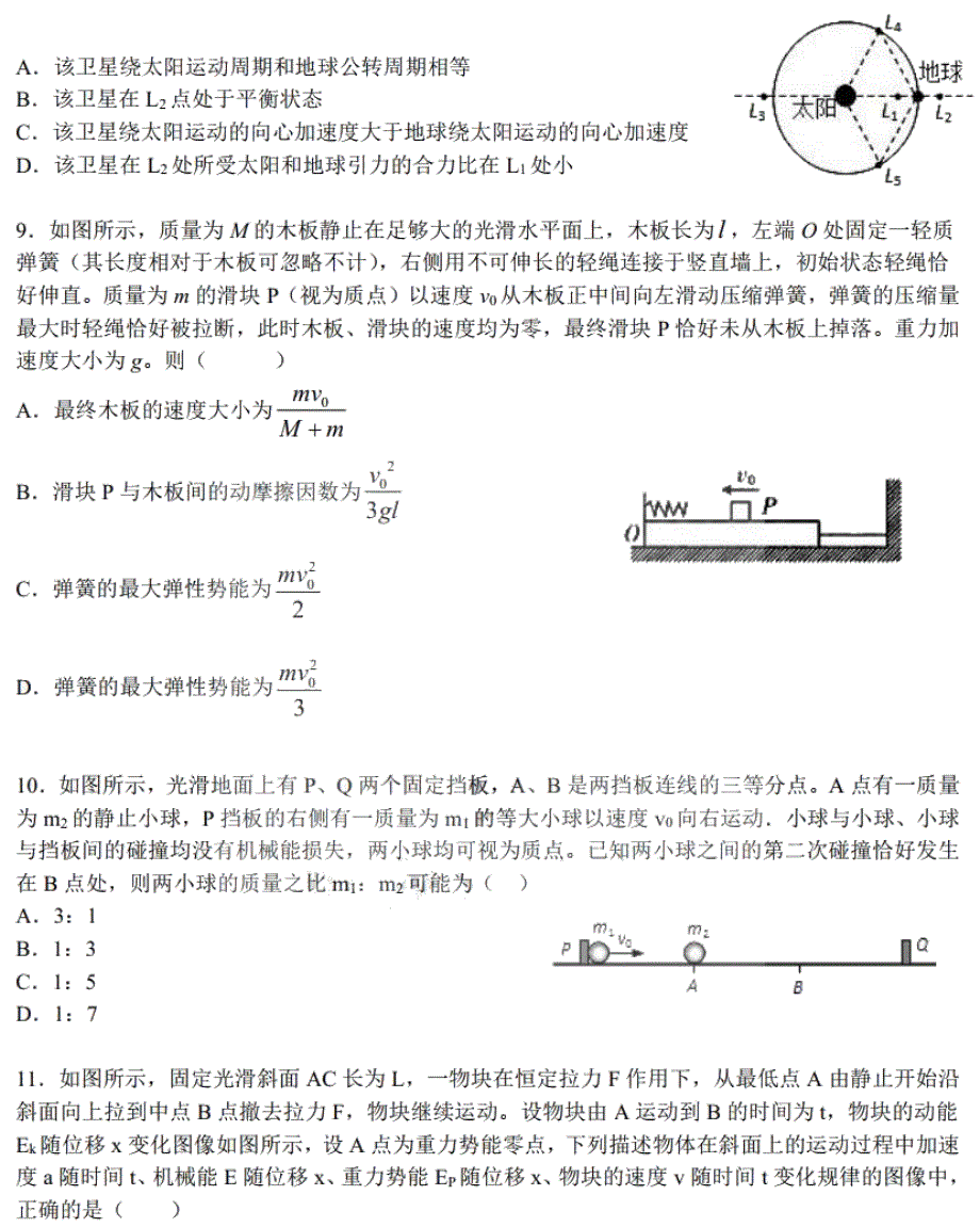 黑龙江省哈九中2021届高三上学期第二次月考物理试题 PDF版含答案.pdf_第3页