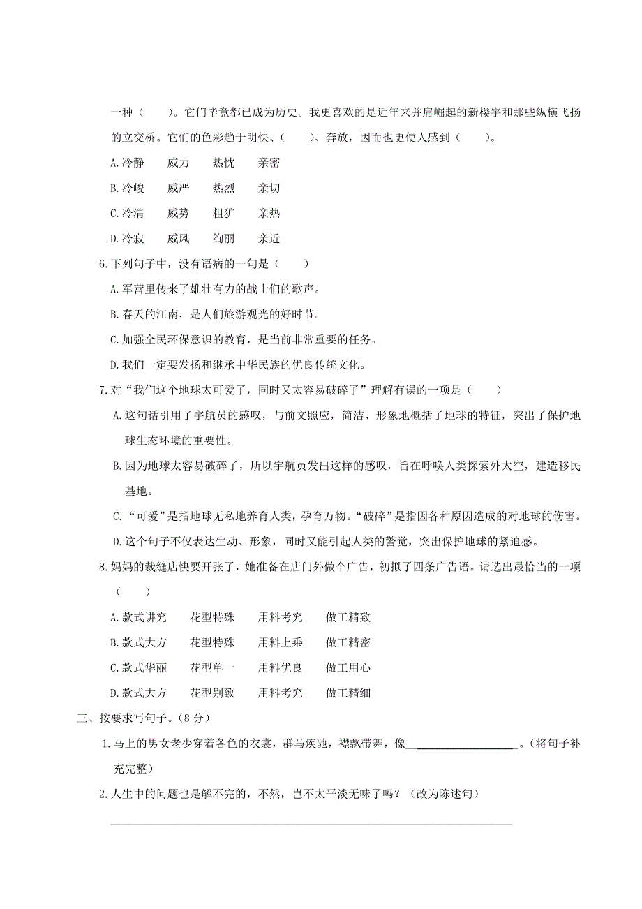 六年级语文上学期期末模拟测试卷（四）新人教版.doc_第2页