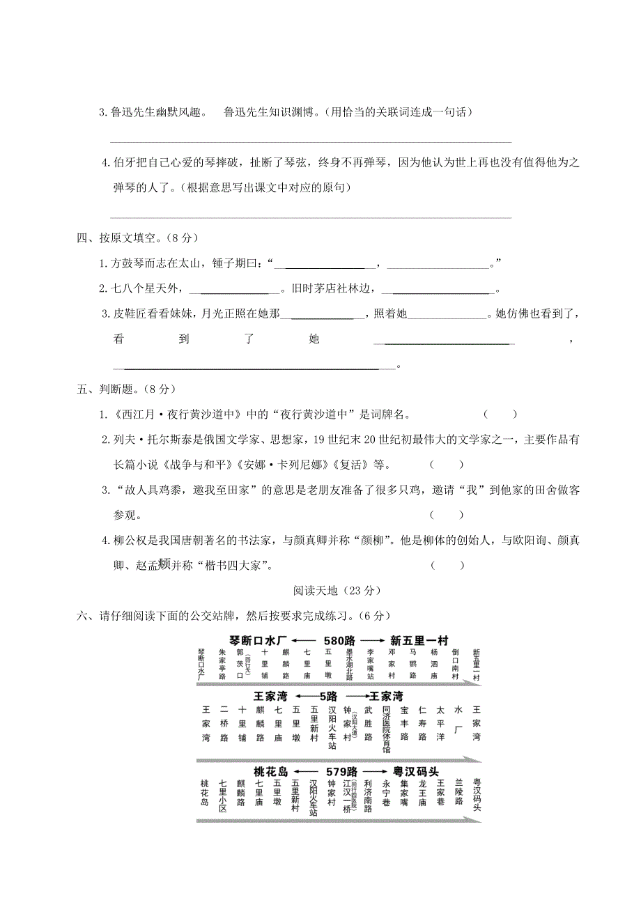 六年级语文上学期期末模拟测试卷（四）新人教版.doc_第3页