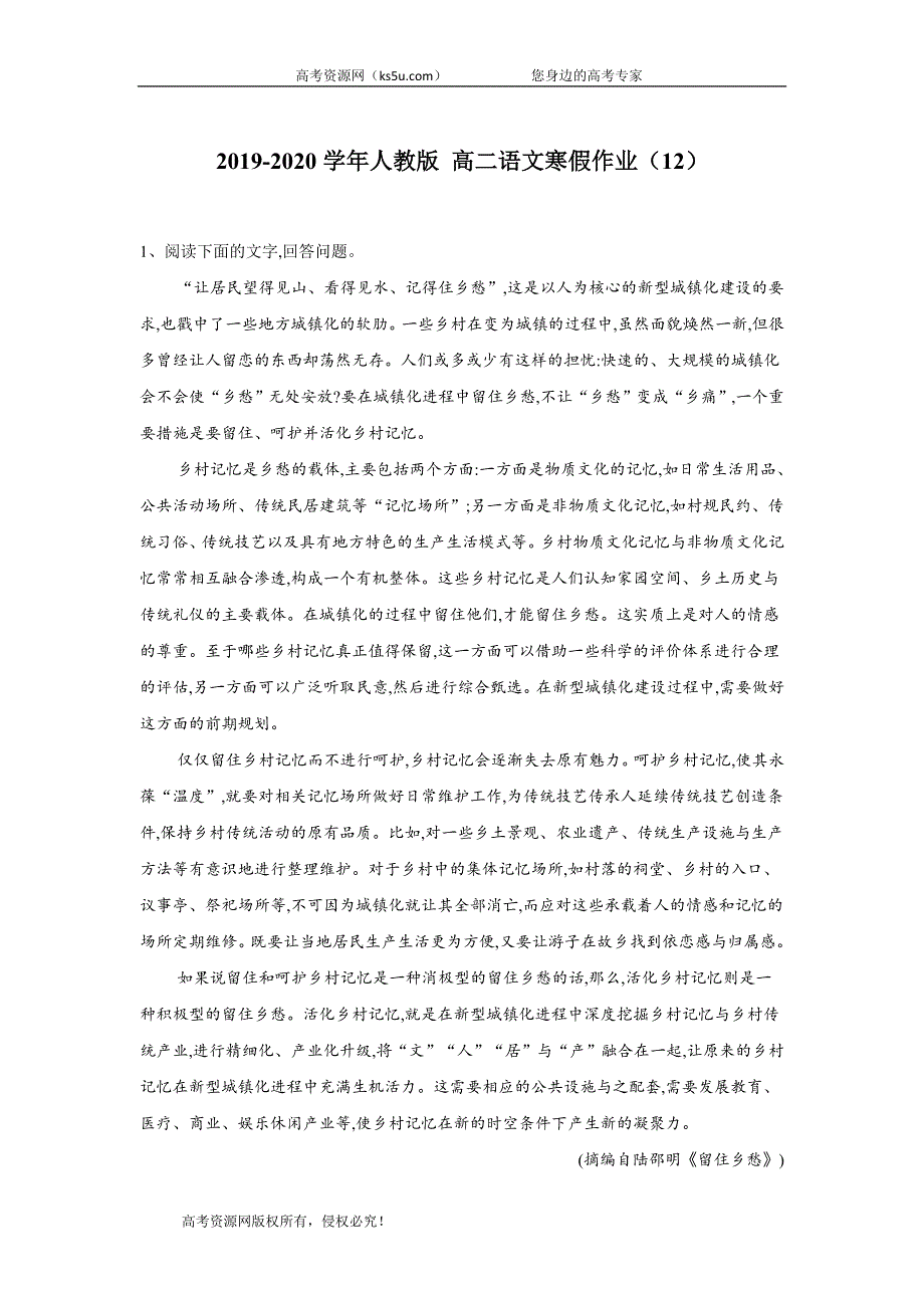 2019-2020学年人教版 高二语文寒假作业（12） WORD版含答案.doc_第1页