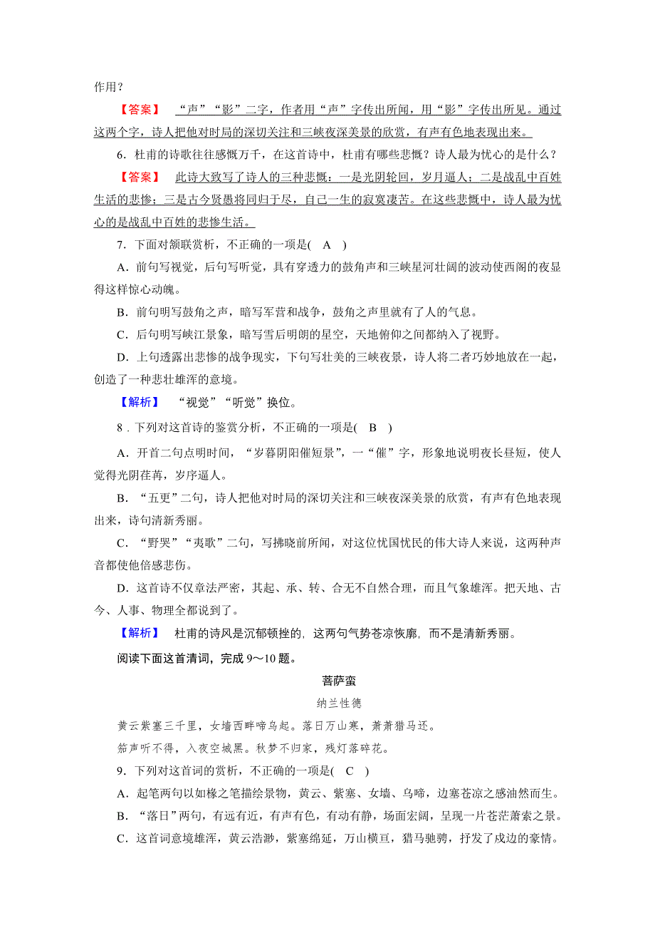 2020秋高二语文人教版选修中国古代诗歌散文欣赏训练与检测：第3单元 阁夜 训练 WORD版含解析.doc_第2页