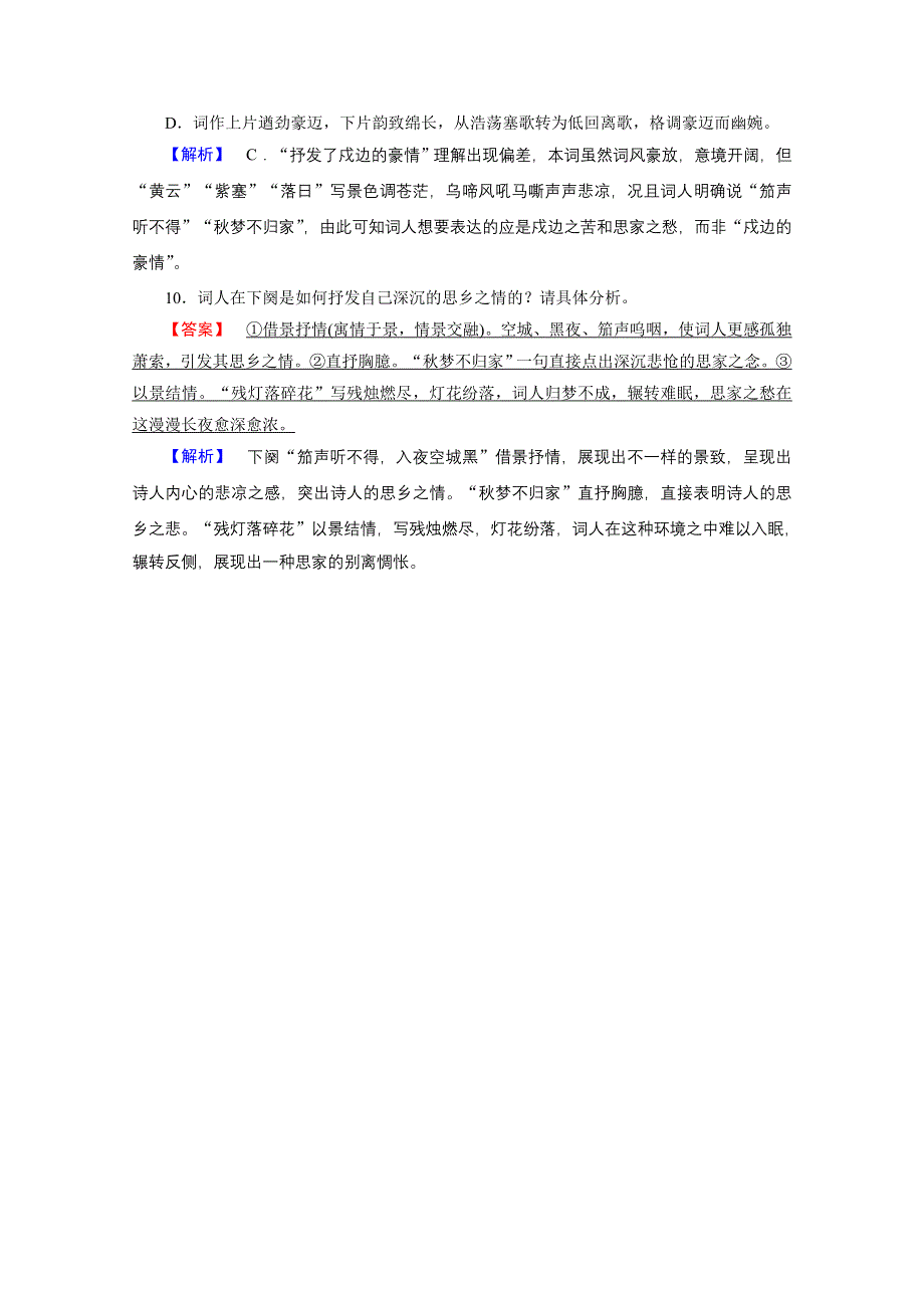 2020秋高二语文人教版选修中国古代诗歌散文欣赏训练与检测：第3单元 阁夜 训练 WORD版含解析.doc_第3页