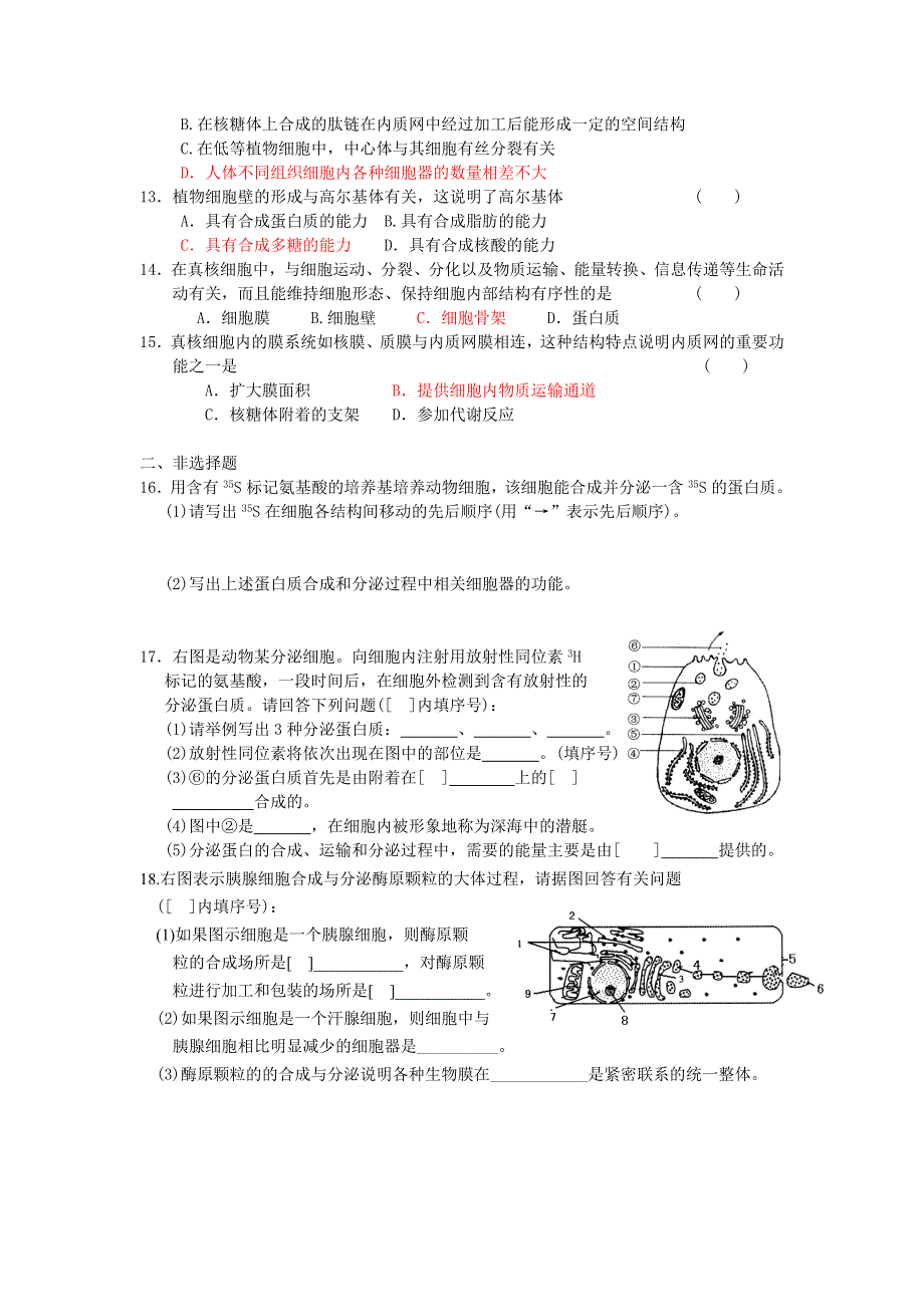 2012年高一生物学案：第3章第2节第2课时（新人教版必修1）.doc_第3页