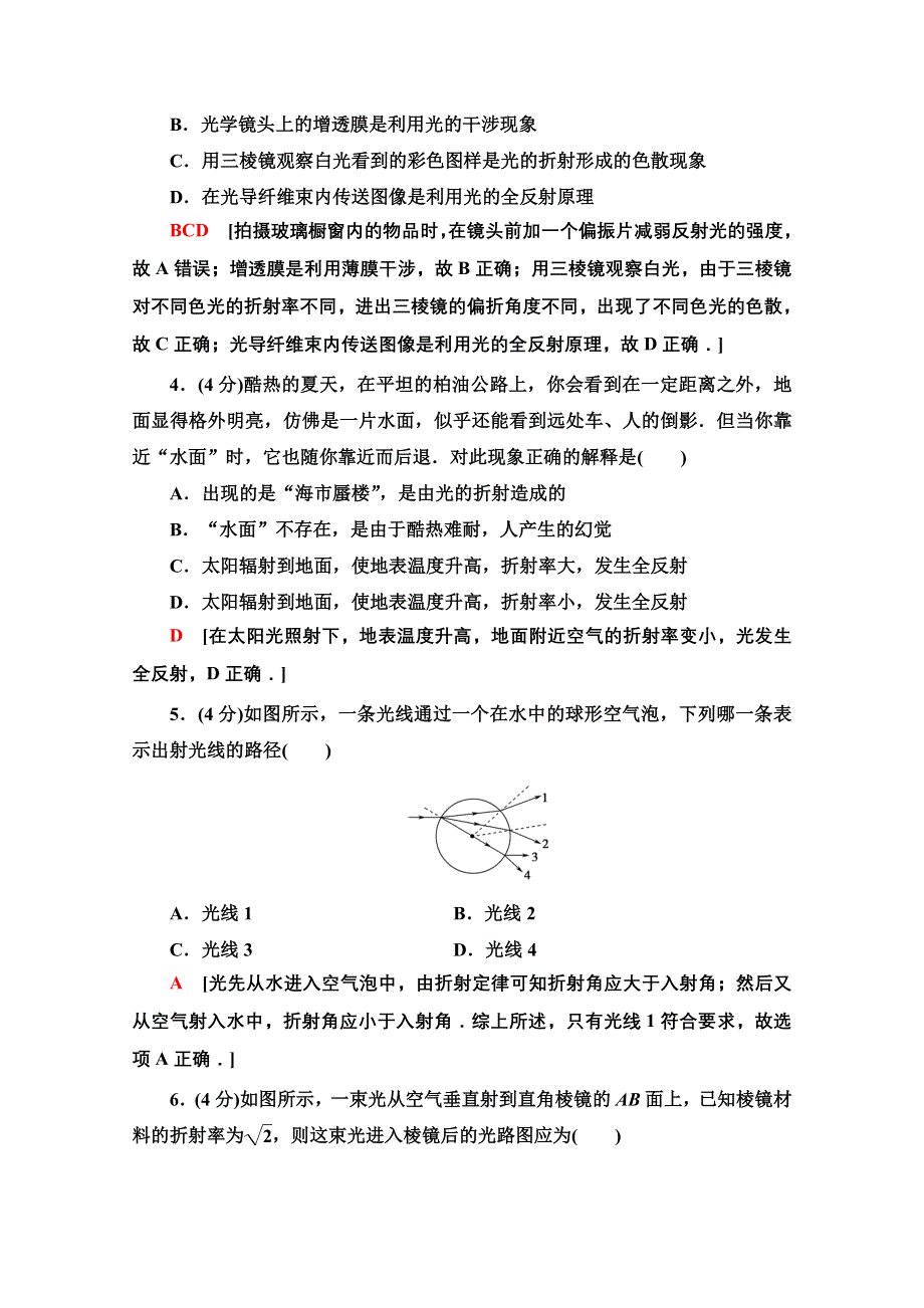 新教材2021-2022学年粤教版物理选择性必修第一册章末测评：第4章　光及其应用 WORD版含解析.doc_第2页