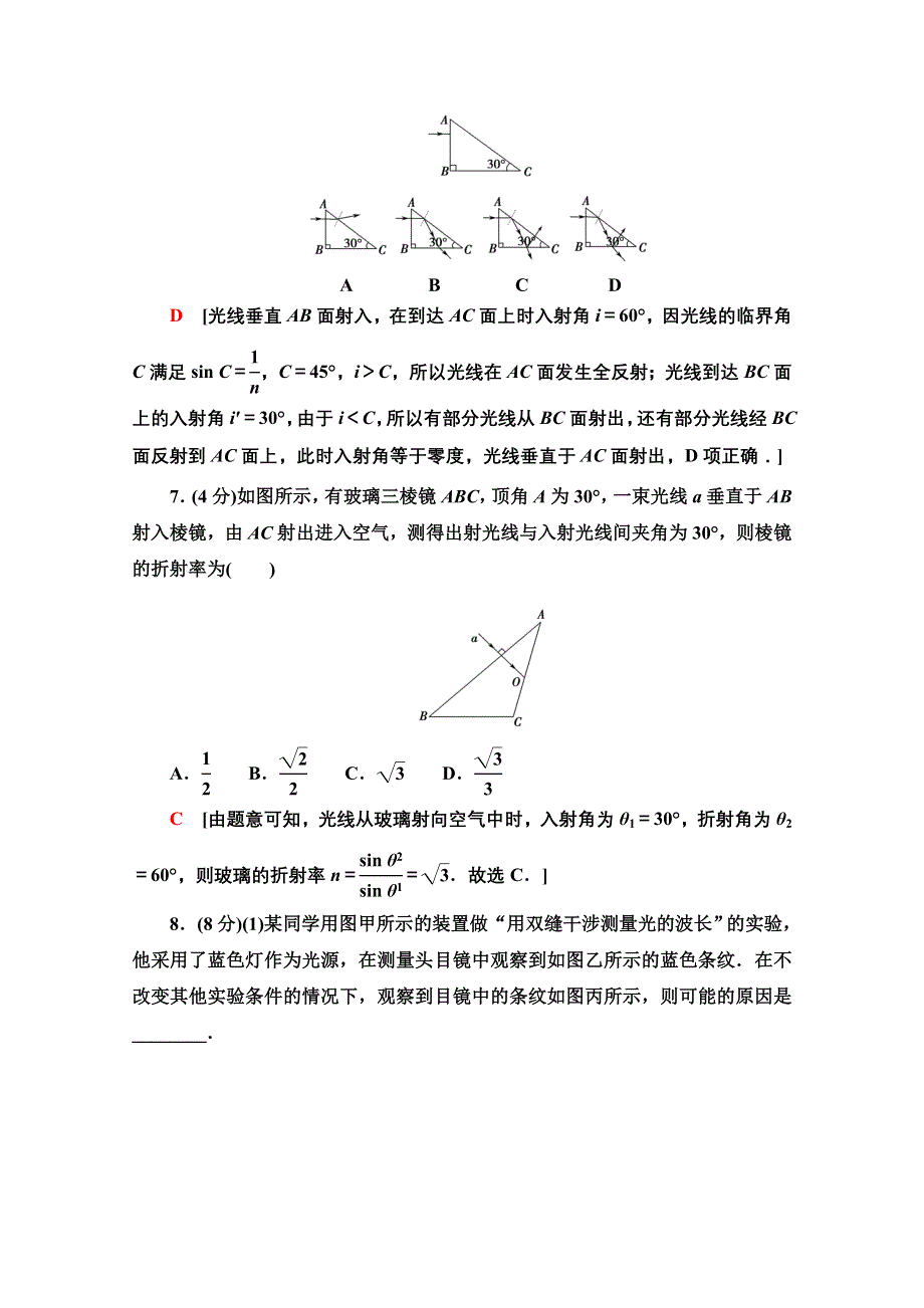 新教材2021-2022学年粤教版物理选择性必修第一册章末测评：第4章　光及其应用 WORD版含解析.doc_第3页