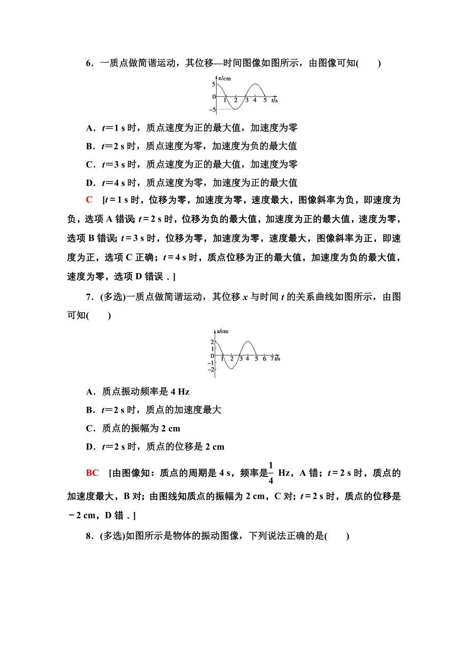 新教材2021-2022学年粤教版物理选择性必修第一册课后落实：2-2　简谐运动的描述 WORD版含解析.doc_第3页