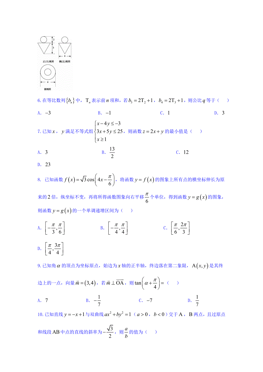 广西自治区桂林柳州2016届高考压轴数学（文）试题 WORD版含答案.doc_第2页