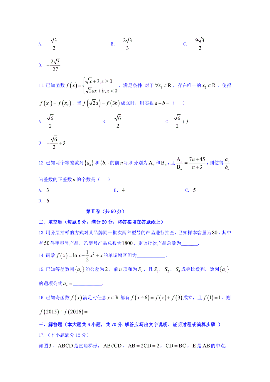 广西自治区桂林柳州2016届高考压轴数学（文）试题 WORD版含答案.doc_第3页