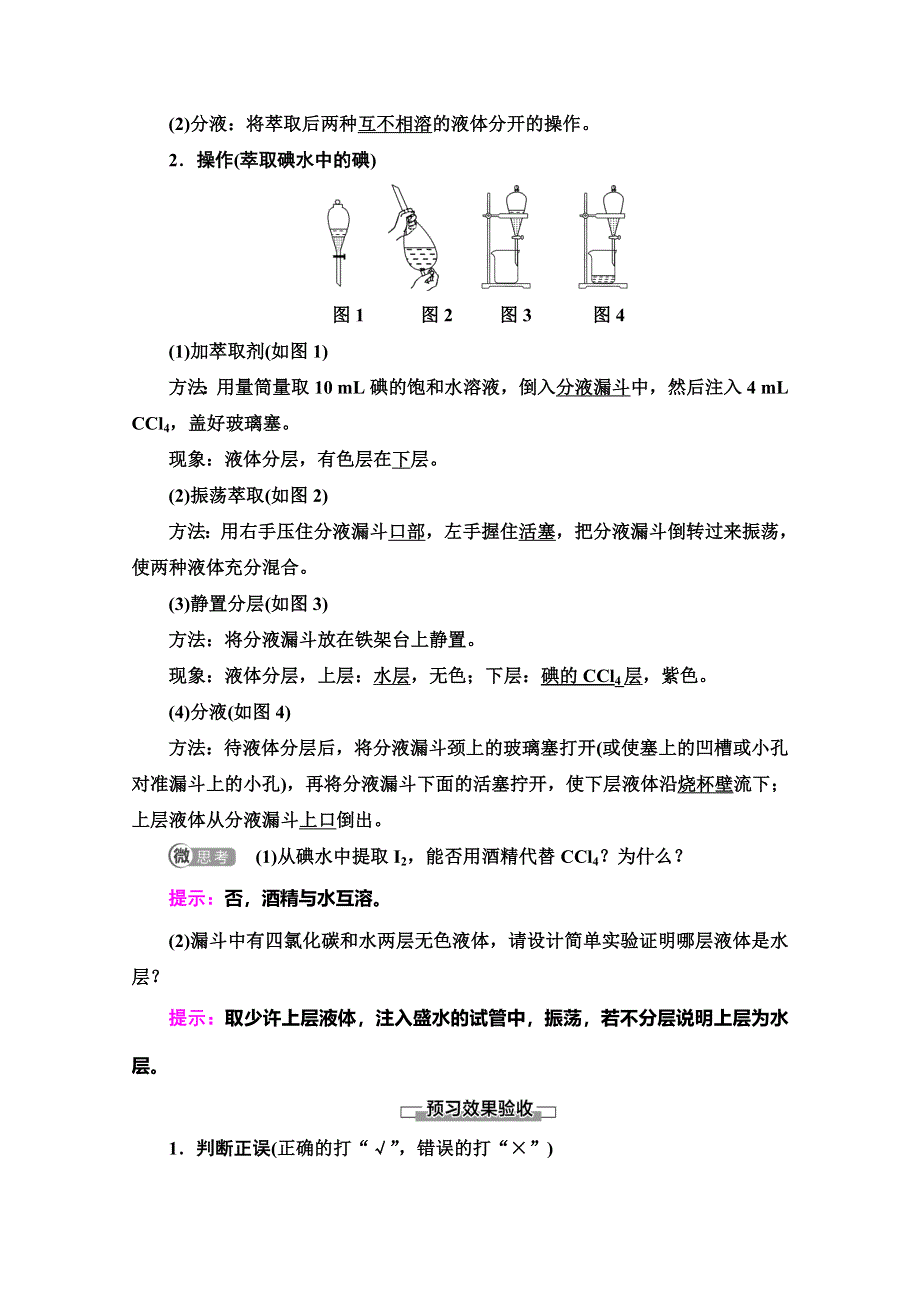 2019-2020学年人教版化学必修一讲义：第1章 第1节 课时2　蒸馏与萃取 WORD版含答案.doc_第2页