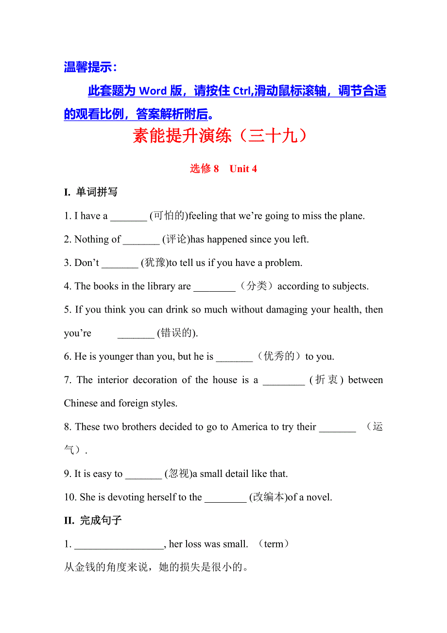 《广东》2013版高中英语全程复习方略 素能提升演练（三十九）选修8 UNIT 4（人教版） WORD版含解析.doc_第1页