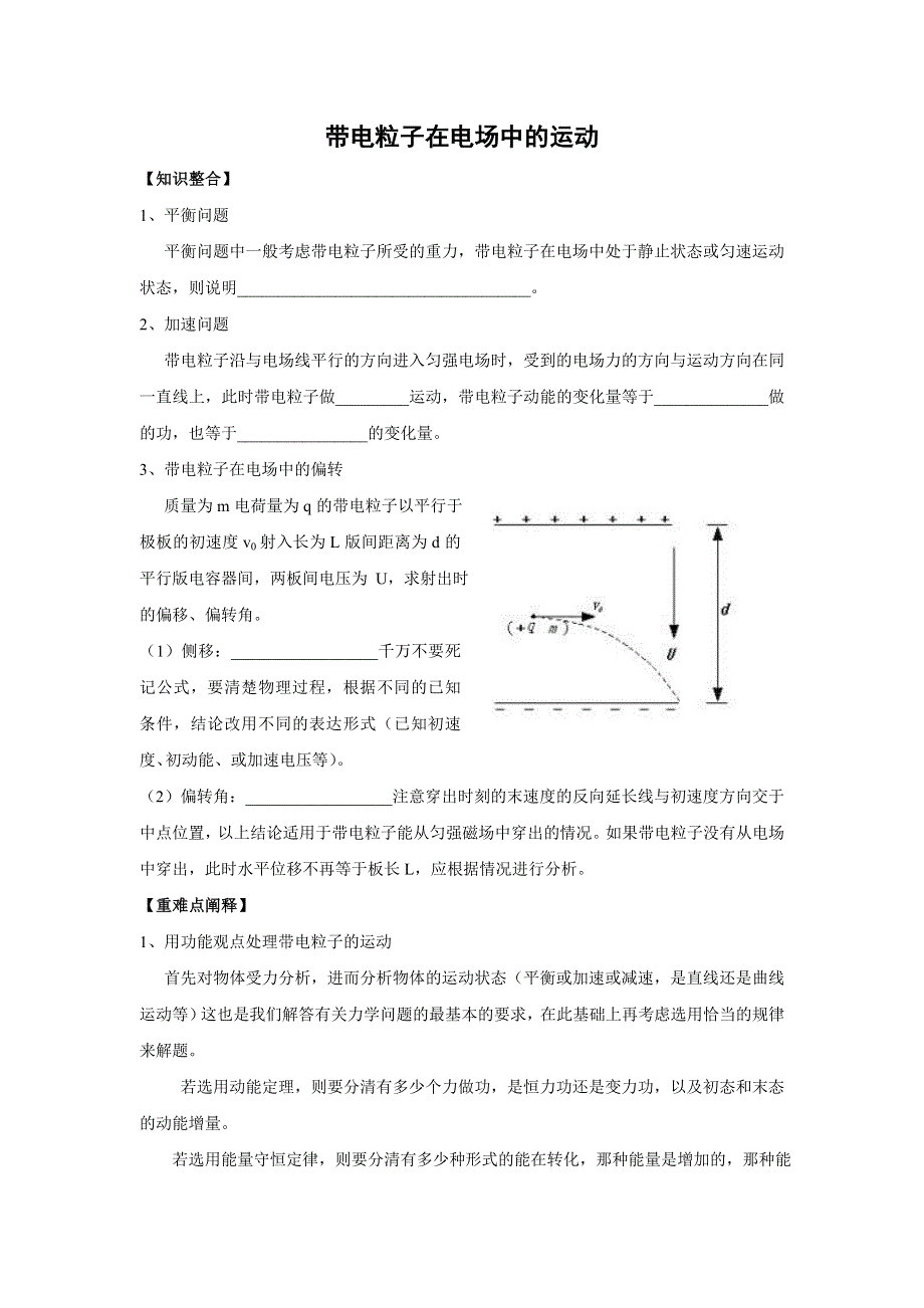 《带电粒子在电场中的运动》示范教案.doc_第1页