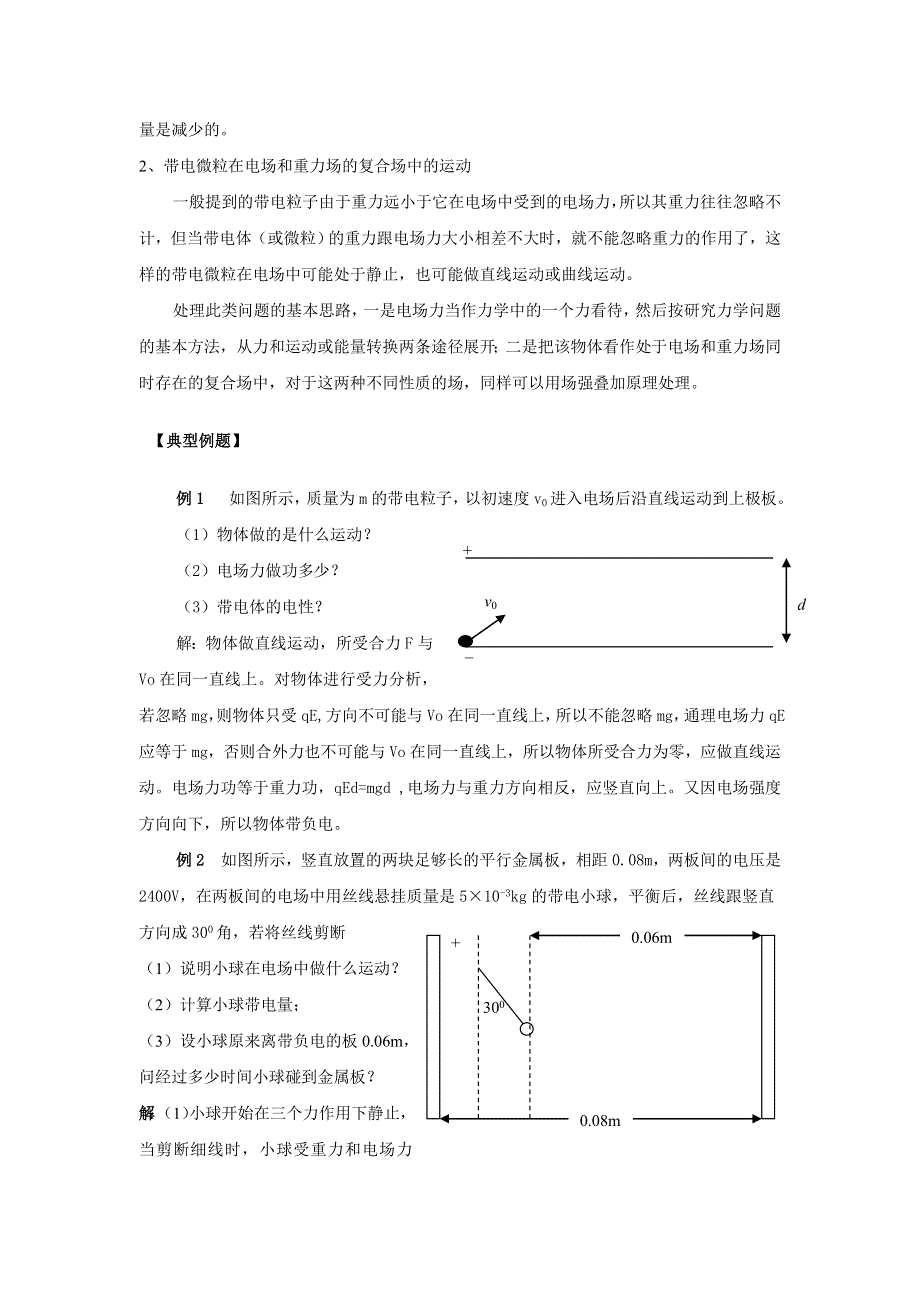 《带电粒子在电场中的运动》示范教案.doc_第2页