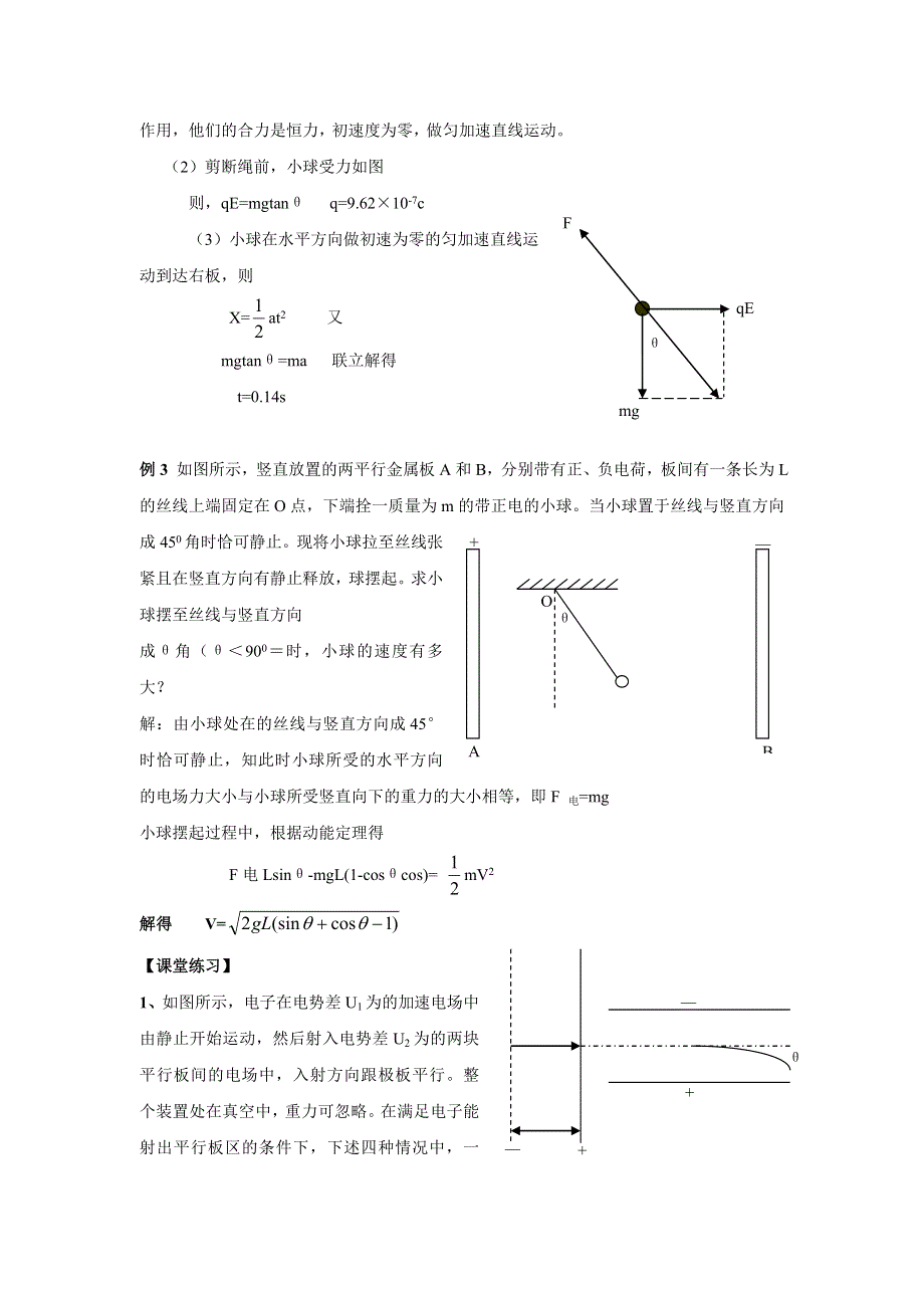 《带电粒子在电场中的运动》示范教案.doc_第3页