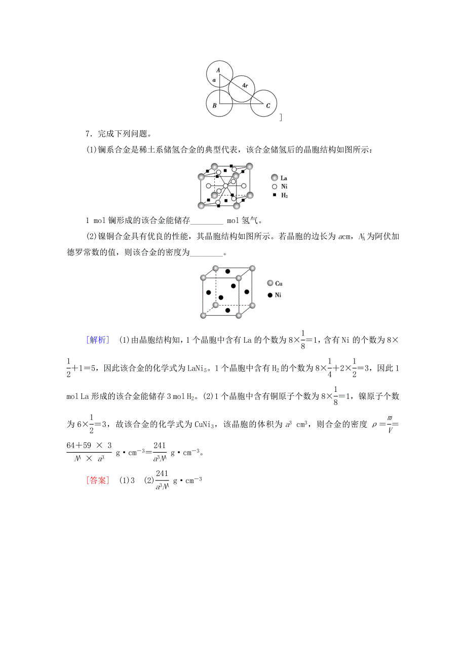 2020-2021学年新教材高中化学 第3章 晶体结构与性质 第3节 第1课时 金属键与金属晶体课时分层作业（含解析）新人教版选择性必修2.doc_第3页