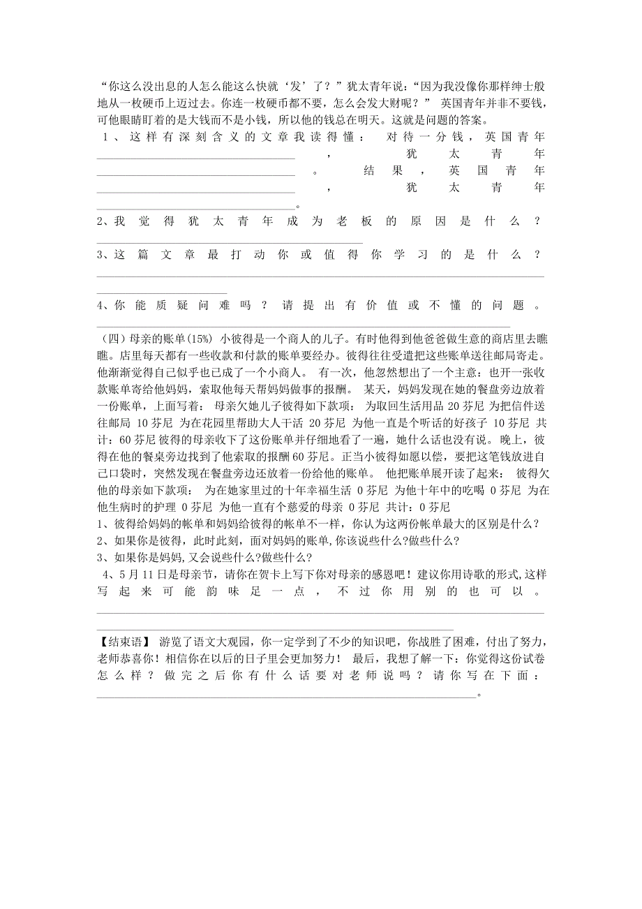 六年级语文下册 新概念阅读竞赛试题（无答案） 新人教版.doc_第3页