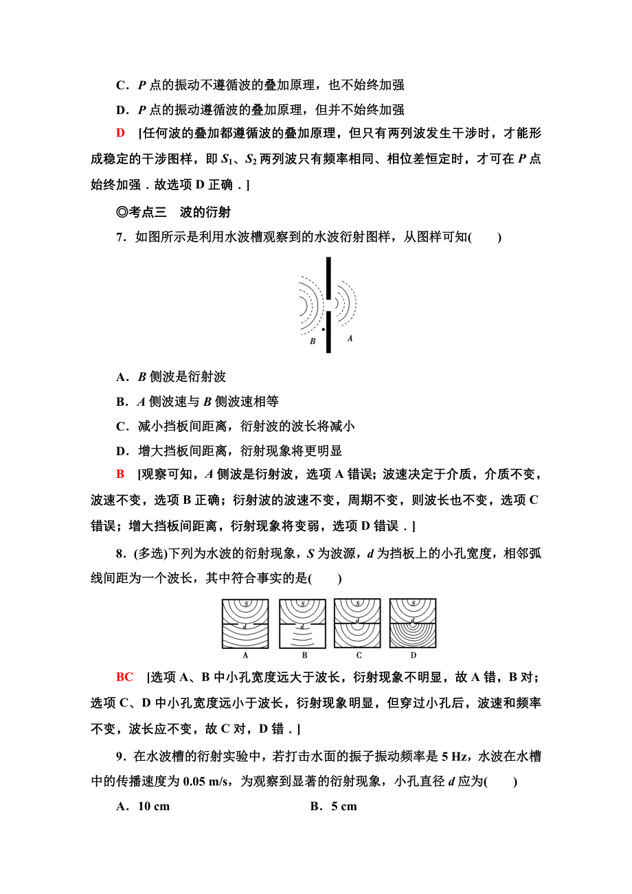 新教材2021-2022学年粤教版物理选择性必修第一册课后落实：3-3　机械波的传播现象 WORD版含解析.doc_第3页