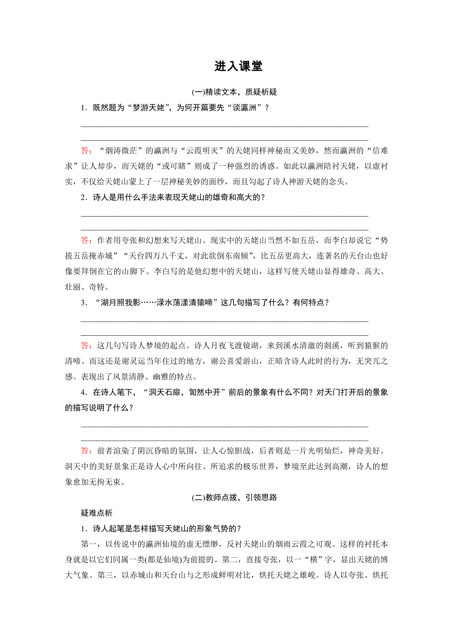 2020秋高二语文人教版选修中国古代诗歌散文欣赏配套学案：第二单元 自主赏析　梦游天姥吟留别 WORD版含解析.doc_第3页