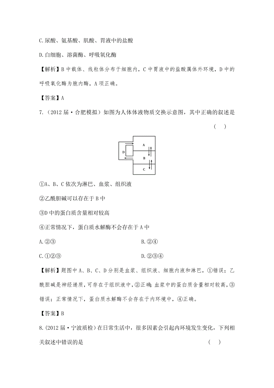 《原创》2013高考生物终极预测---内环境与稳态.doc_第3页