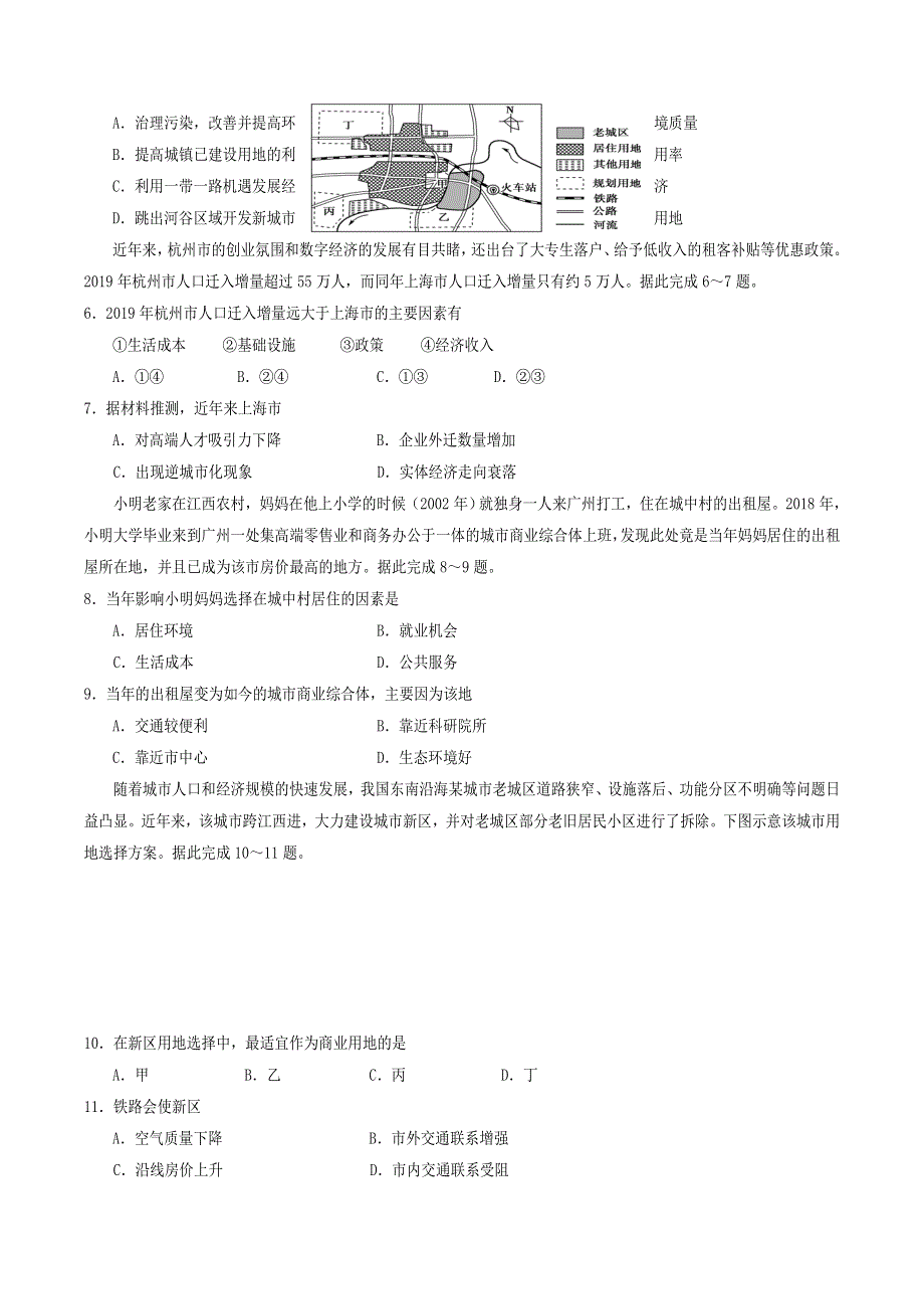 四川省遂宁市2021-2022学年高一地理下学期期末试题.doc_第2页