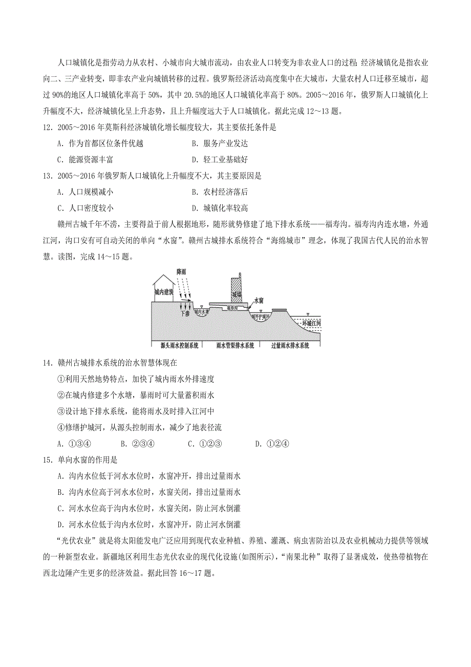 四川省遂宁市2021-2022学年高一地理下学期期末试题.doc_第3页