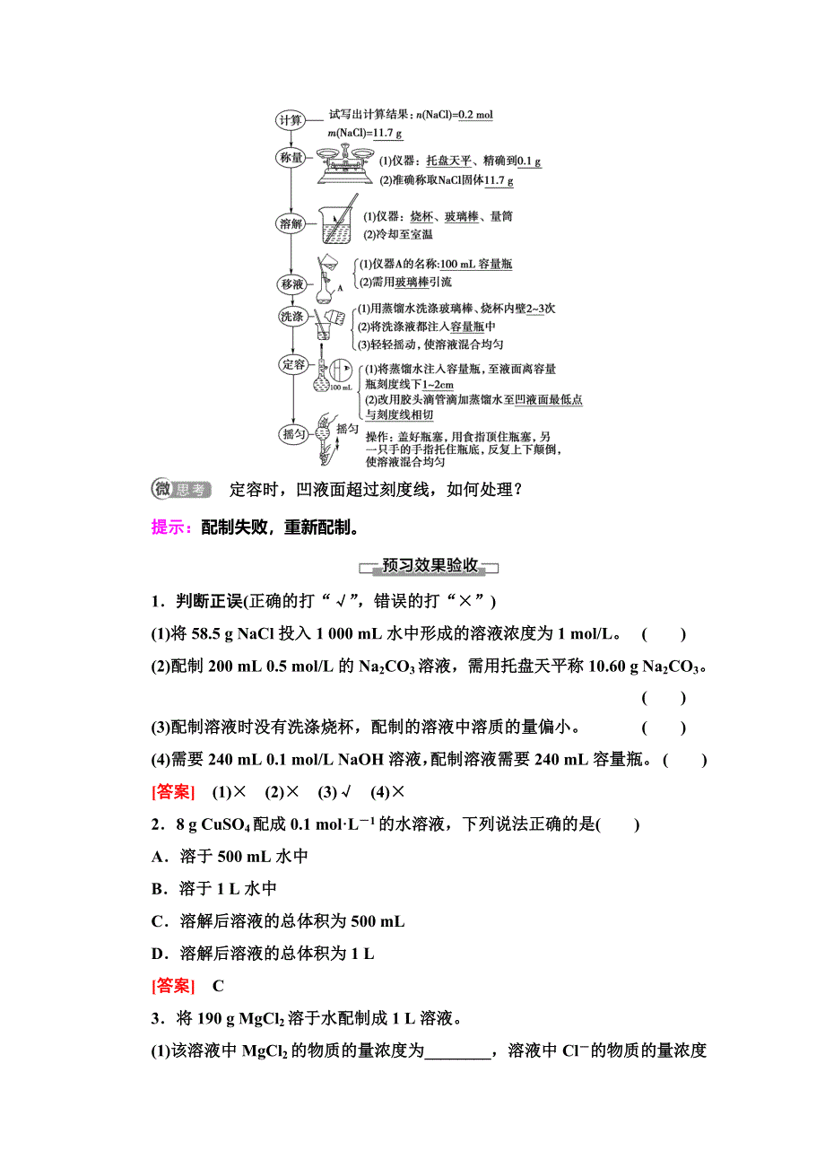 2019-2020学年人教版化学必修一讲义：第1章 第2节 课时3　物质的量在化学实验中的应用 WORD版含答案.doc_第2页