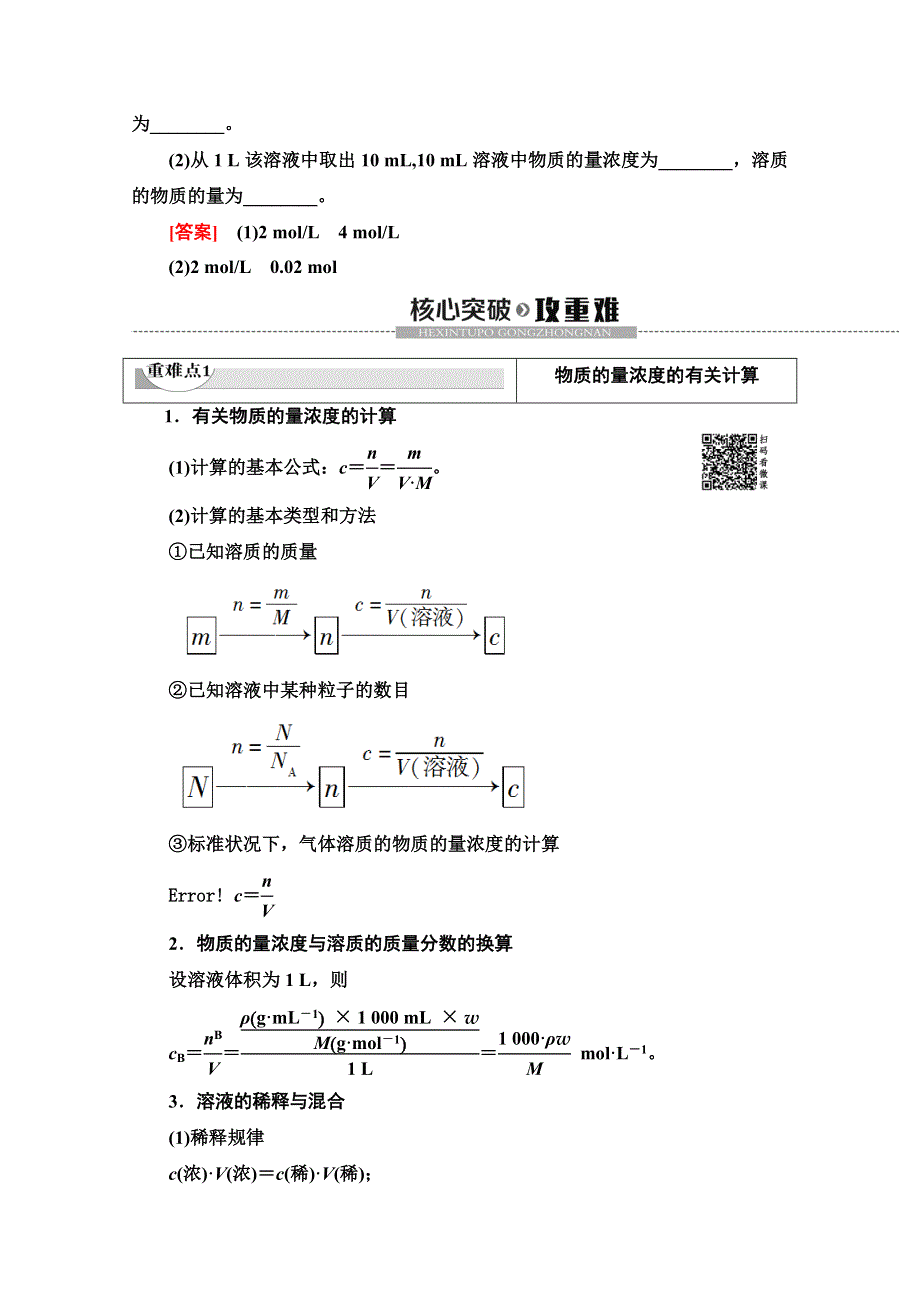 2019-2020学年人教版化学必修一讲义：第1章 第2节 课时3　物质的量在化学实验中的应用 WORD版含答案.doc_第3页