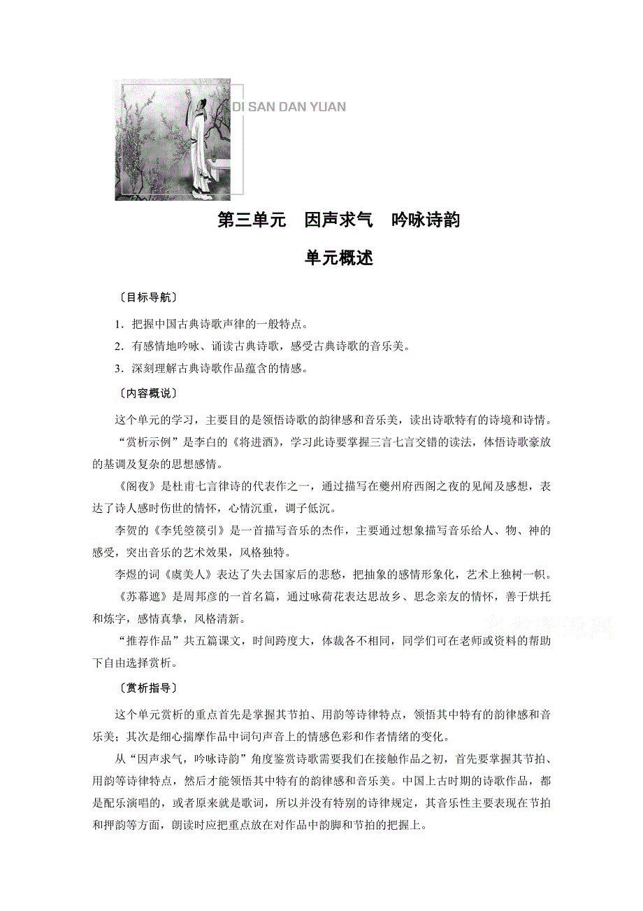 2020秋高二语文人教版选修中国古代诗歌散文欣赏配套学案：第三单元 赏析示例　将进酒 WORD版含解析.doc_第1页