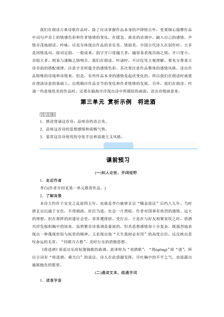 2020秋高二语文人教版选修中国古代诗歌散文欣赏配套学案：第三单元 赏析示例　将进酒 WORD版含解析.doc_第2页