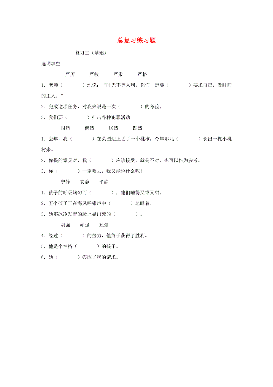 六年级语文下册 专题复习题3（无答案） 新人教版.doc_第1页