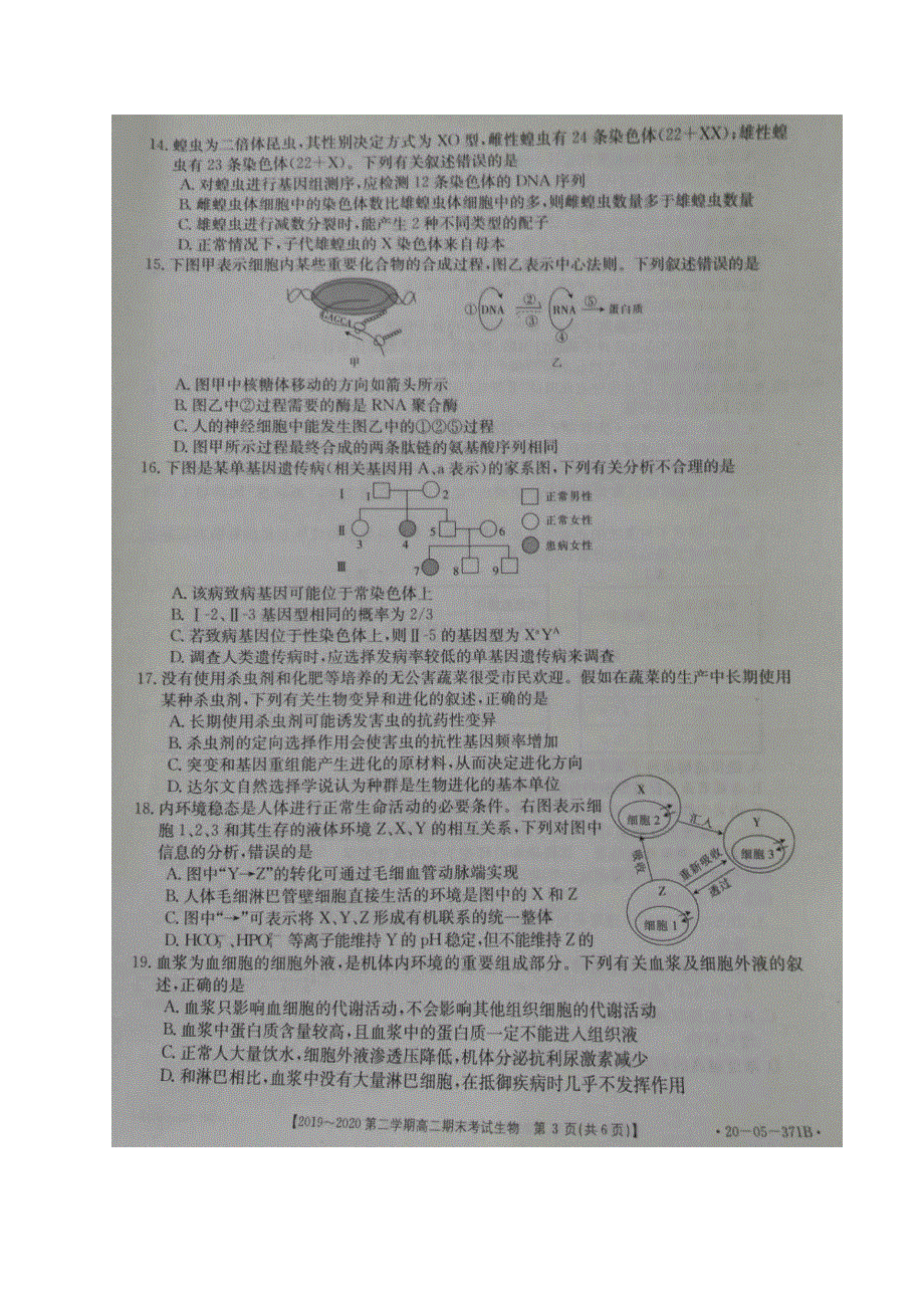 安徽省皖西南名校2019-2020学年高二下学期期末联考生物试题 图片版含答案.pdf_第3页