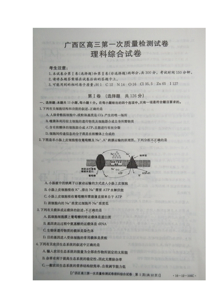 广西自治区2016届高三上学期第一次质量检测理科综合生物试卷 扫描版含答案.doc_第2页