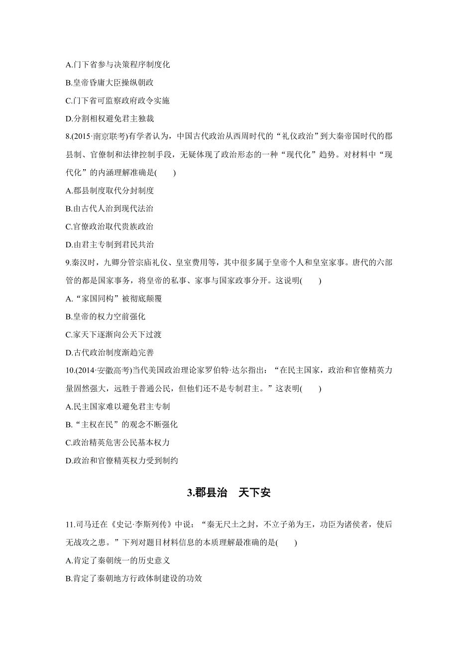 2016届高考历史（全国通用）考前三个月配套文档：第三部分 考前押题（热点史学观念押题）WORD版含解析.doc_第3页