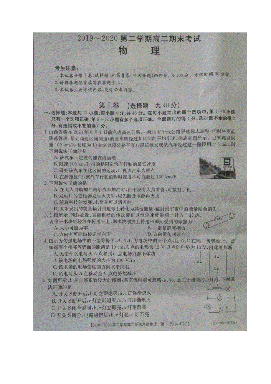 安徽省皖西南名校2019-2020学年高二下学期期末联考物理试题 图片版含答案.pdf_第1页