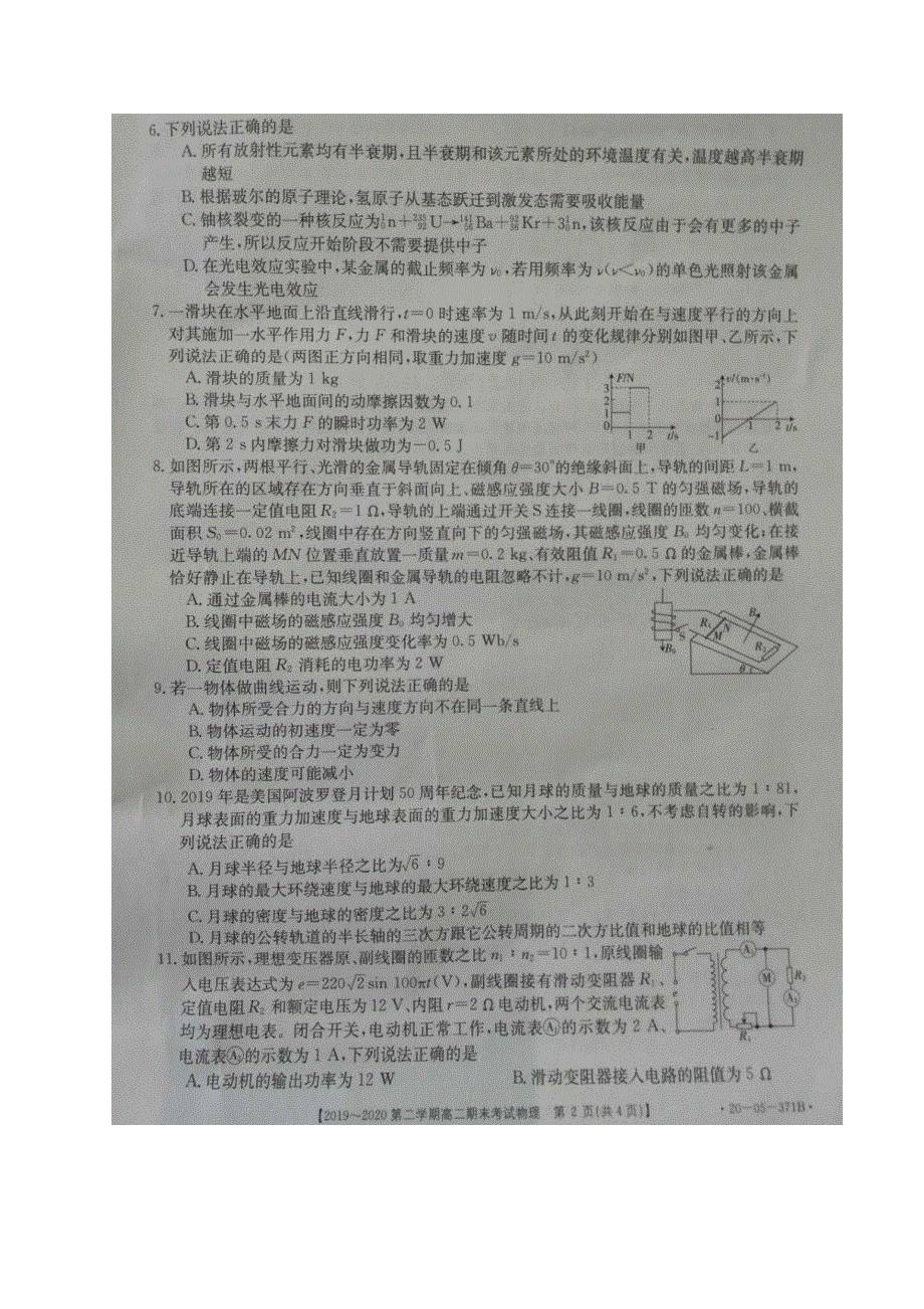 安徽省皖西南名校2019-2020学年高二下学期期末联考物理试题 图片版含答案.pdf_第2页