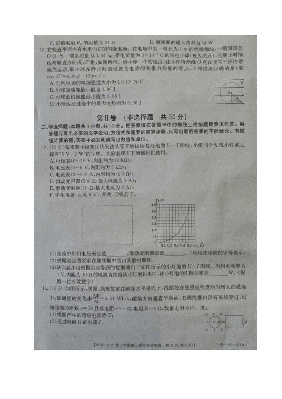 安徽省皖西南名校2019-2020学年高二下学期期末联考物理试题 图片版含答案.pdf_第3页