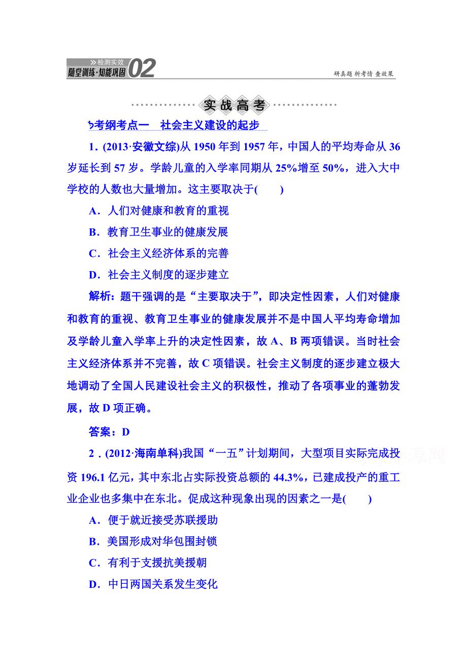 《红对勾》2015届高考历史（人民版）总复习随堂训练：第17讲 社会主义建设在探索中曲折发展 WORD版含解析.doc_第1页