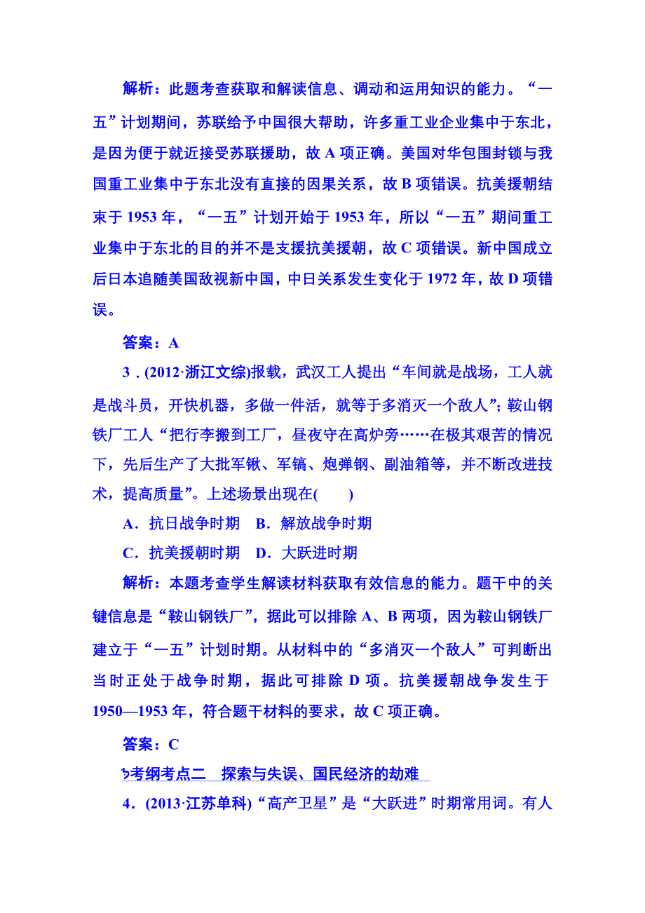 《红对勾》2015届高考历史（人民版）总复习随堂训练：第17讲 社会主义建设在探索中曲折发展 WORD版含解析.doc_第2页