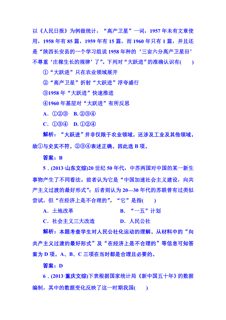 《红对勾》2015届高考历史（人民版）总复习随堂训练：第17讲 社会主义建设在探索中曲折发展 WORD版含解析.doc_第3页