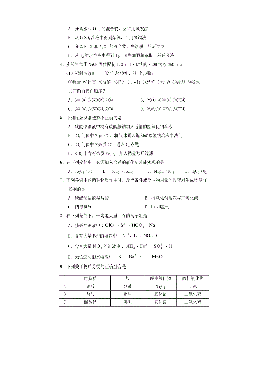 四川省遂宁市2021-2022学年高一上学期期末考试 化学 WORD版含答案.doc_第2页