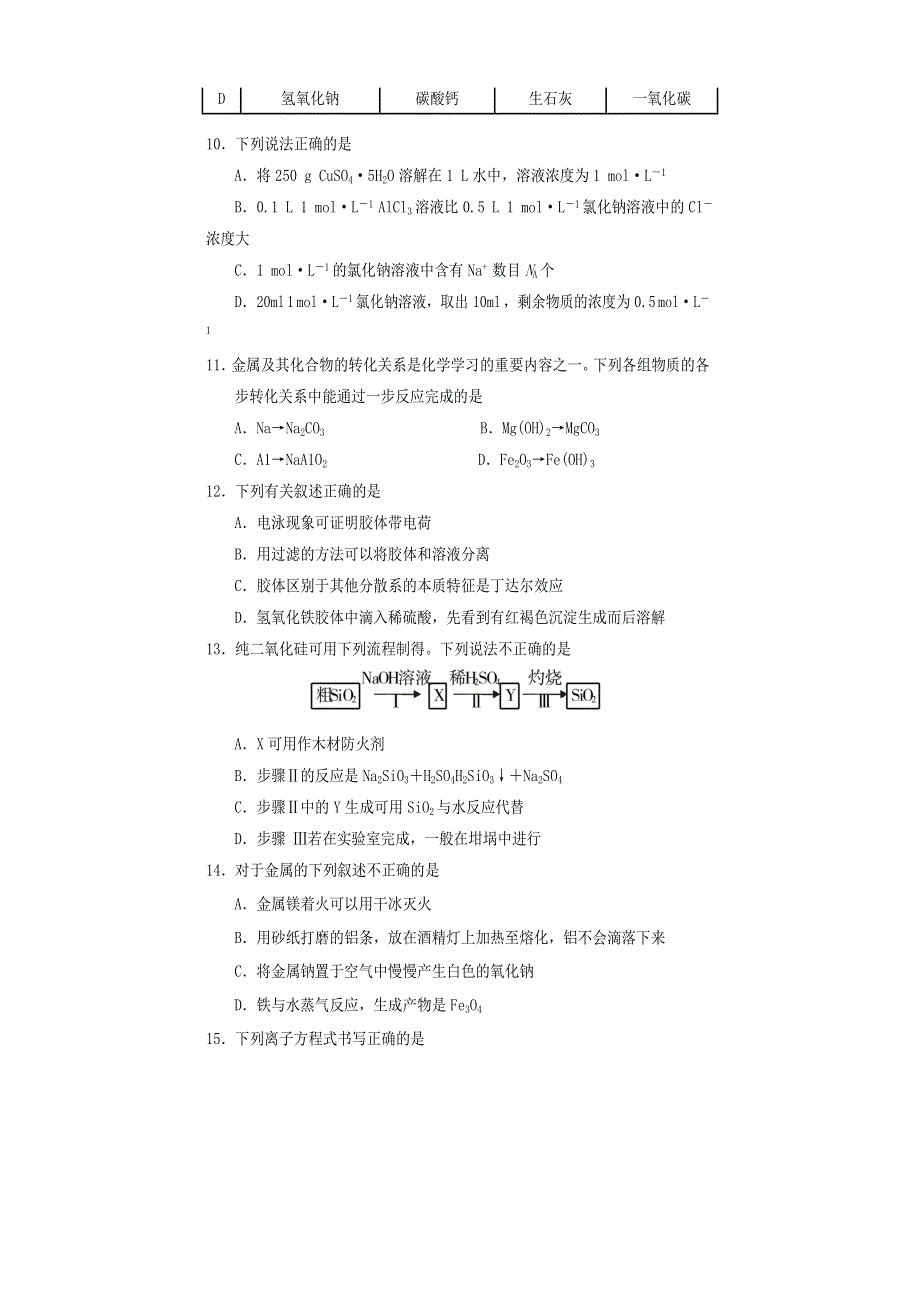 四川省遂宁市2021-2022学年高一上学期期末考试 化学 WORD版含答案.doc_第3页