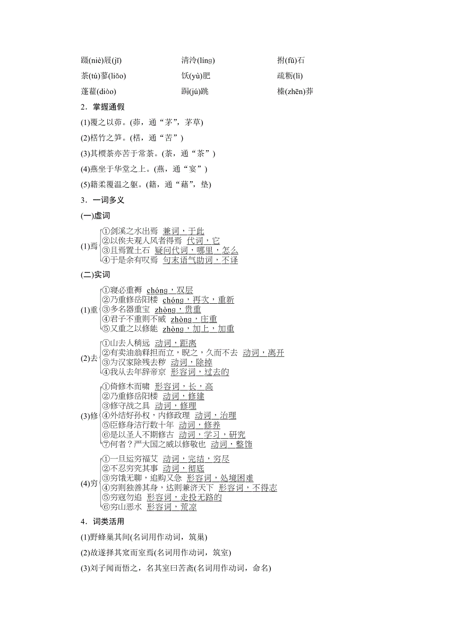 2020秋高二语文人教版选修中国古代诗歌散文欣赏配套学案：第六单元 推荐作品　苦斋记 WORD版含解析.doc_第2页