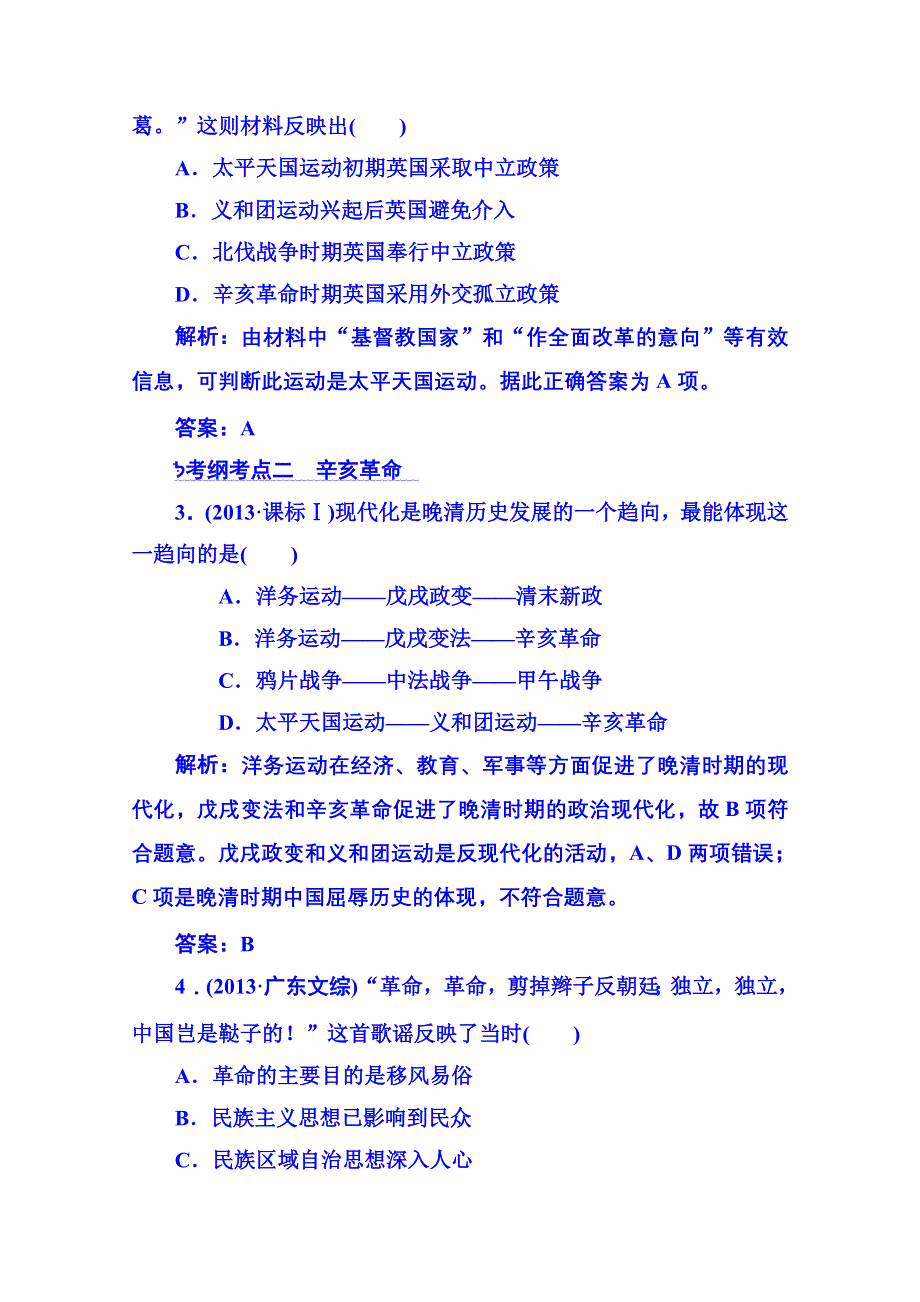 《红对勾》2015届高考历史（人民版）总复习随堂训练：第4讲 太平天国运动及辛亥革命 WORD版含解析.doc_第2页