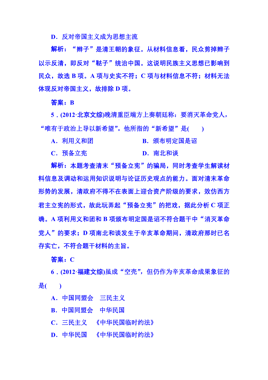 《红对勾》2015届高考历史（人民版）总复习随堂训练：第4讲 太平天国运动及辛亥革命 WORD版含解析.doc_第3页