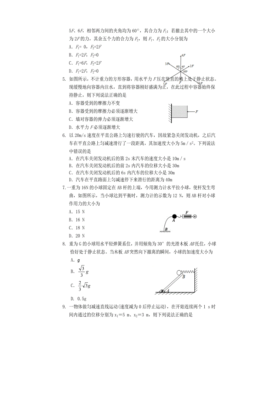 四川省遂宁市2021-2022学年高一上学期期末考试 物理 WORD版含答案.doc_第2页