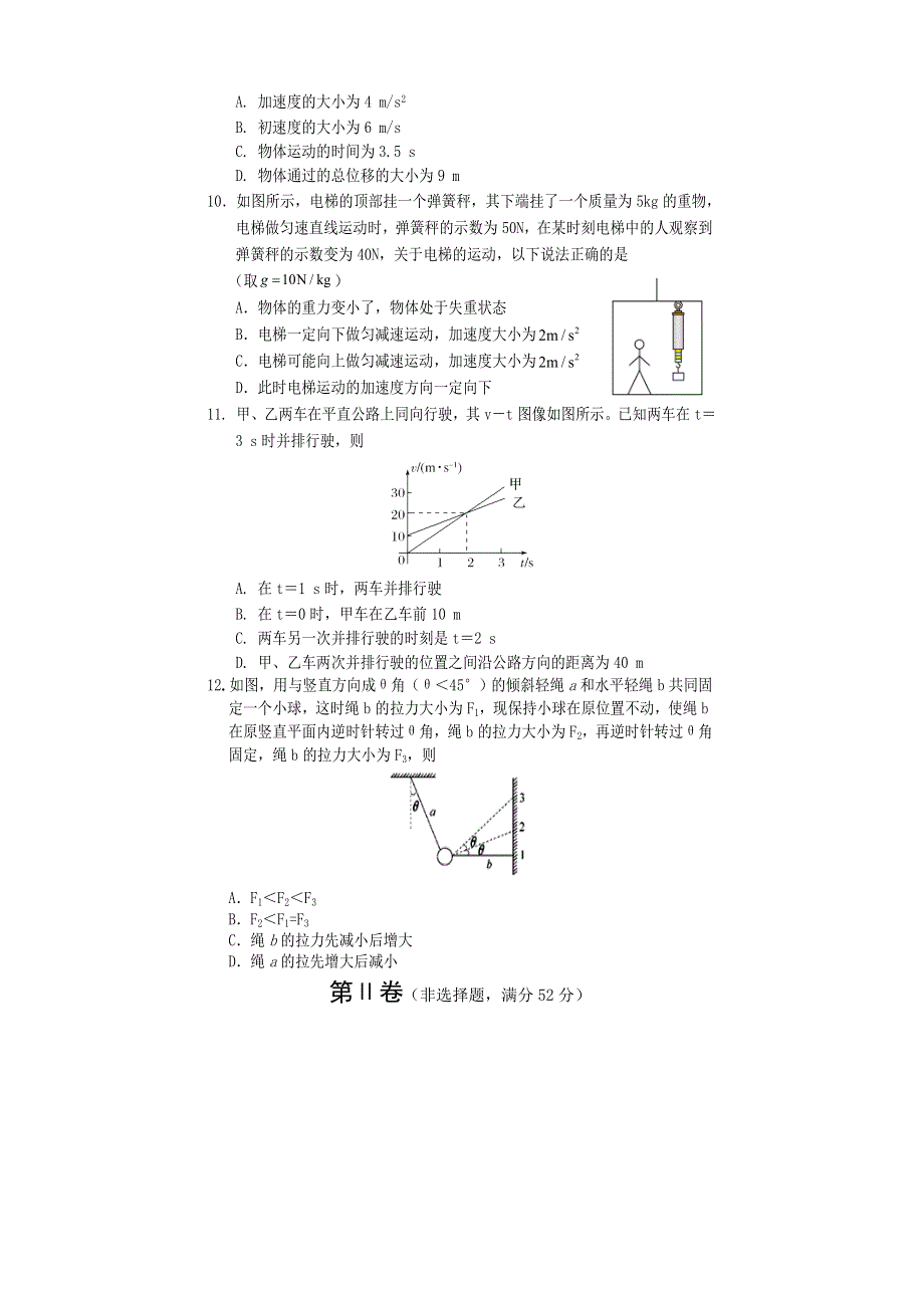 四川省遂宁市2021-2022学年高一上学期期末考试 物理 WORD版含答案.doc_第3页