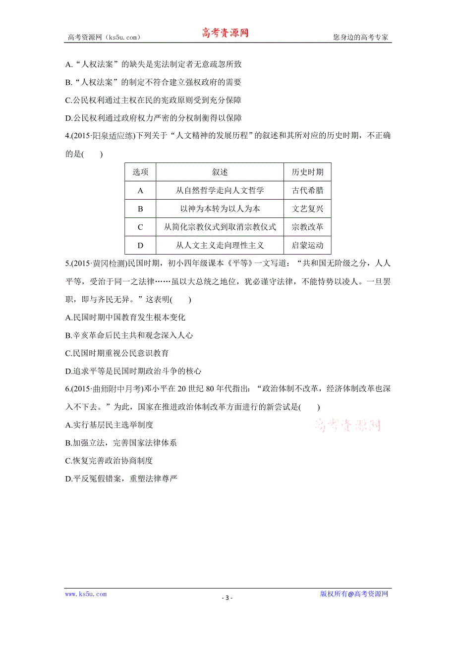 2016届高考历史（全国通用）考前三个月配套文档：第二部分 专题二（三）人文精神&#8226;公民精神WORD版含解析.doc_第3页