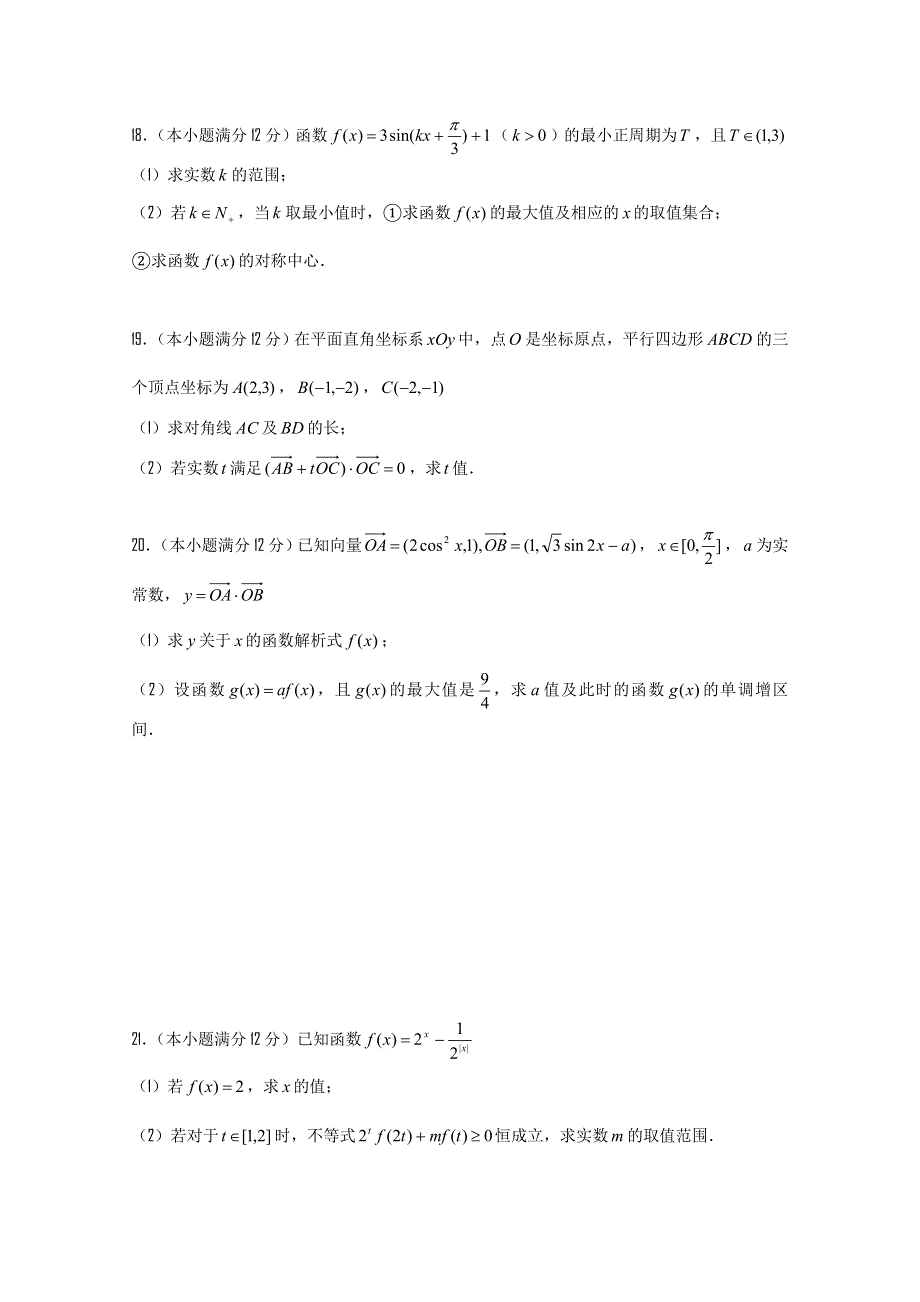 黑龙江省哈六中10-11学年高一上学期期末考试（数学）.doc_第3页