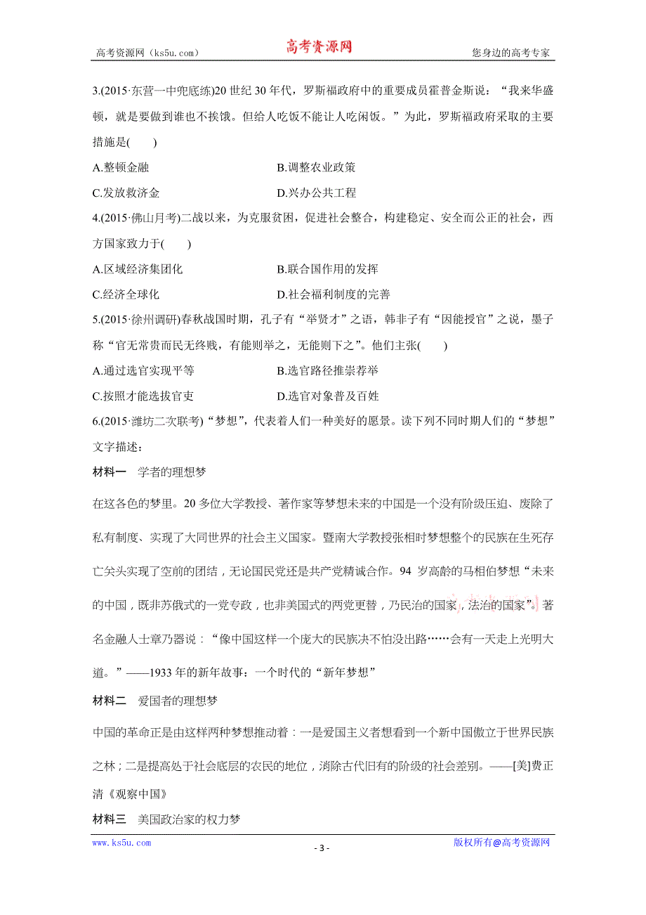 2016届高考历史（全国通用）考前三个月配套文档：第二部分 专题二（二）公平正义&#8226;自由平等&#8226;民主法治WORD版含解析.doc_第3页