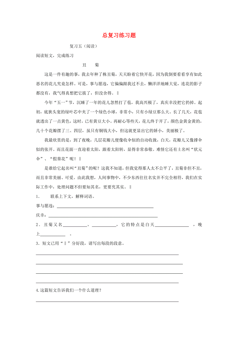 六年级语文下册 专题复习题5（无答案） 新人教版.doc_第1页